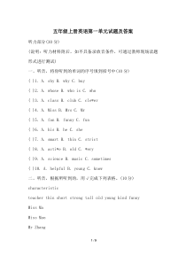 五年级上册英语第一单元试题及答案