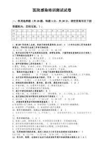 医院感染试卷及答案-下列各种情况易患感染