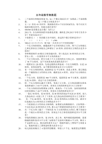 五年级数学奥数题