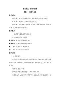 新北师大版五年级数学上册第三单元教案