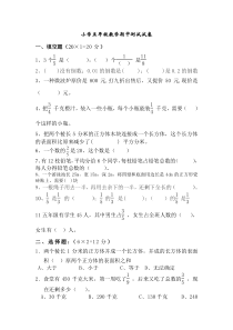北师大版小学五年级数学期中测试试卷