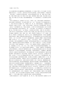 历史文选翻译