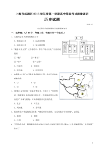 2017年上海杨浦区高三历史一模卷