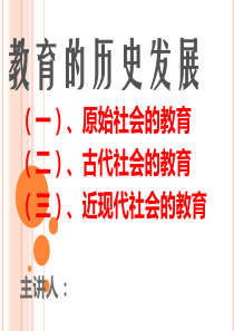 教育的历史发展