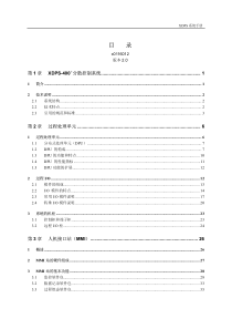 上海新华 XDPS-400+ DCS 系统手册