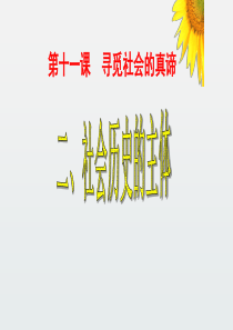 社会历史的主体