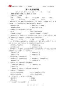 (完整word版)人教版七年级上册生物第一单元测试题