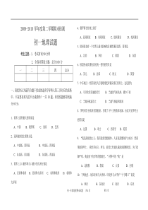 初一下册地理期末试卷