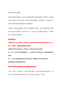 中海地产项目管控