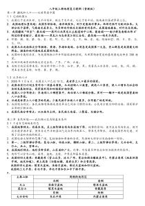 八年级上册地理晋教版复习提纲