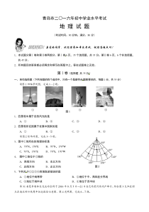 2016年青岛市地理中考试题及答案