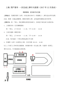 上海 新车上牌  半天一次搞定流程(2017年12月更新)