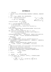高中物理公式 免费