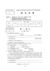 2016年河北省中考语文试题及答案