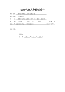 投标人法人身份证明和授权委托书模板