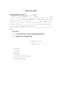 邮政储蓄银行贷款收入证明
