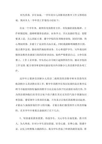 剑桥少儿英语工作总结