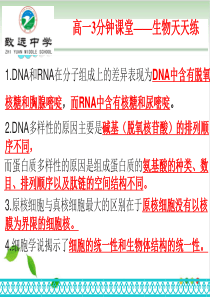 细胞膜的结构和功能PPT课件