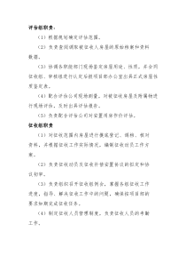 拆迁安置各组职责