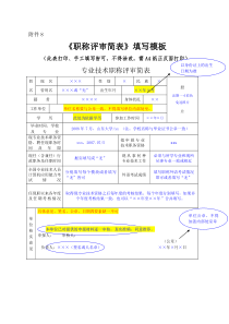 《职称评审简表》填写模板