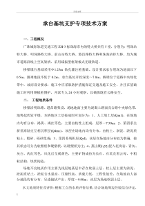 承台基坑支护专项技术方案