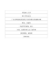 广东省粤旅集团有限公司业务整合的战略诊断