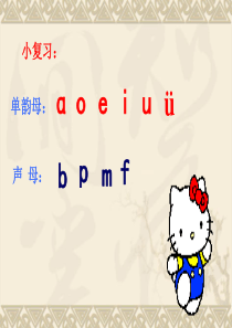 部编版一年级上册-dtnlPPT优秀课件6