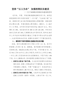 招商队伍建设的思考