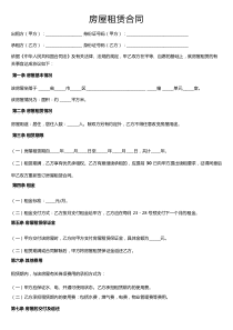 (完整)租房合同完整版