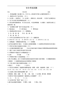 安全教育培训试题(含答案)