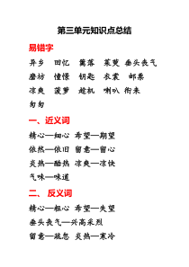 人教版三年级语文上册第三单元知识点总结