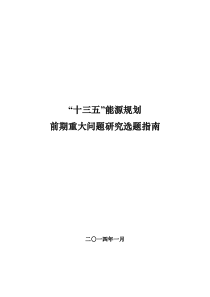十三五能源规划