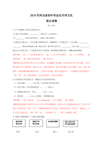 2018年河北省中考语文试题(解析版)