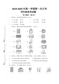 pep人教版四年级上册英语第一次月考试卷