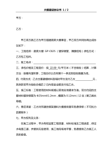 大棚建设协议书