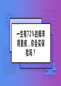重疾险购买意义