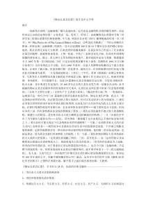 《锡安长老会纪要》简介及中文节译