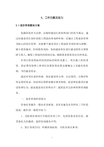 无极造价咨询方案