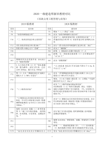 2020一建《市政》新旧教材对比