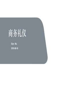 商务礼仪-课件