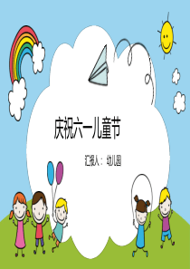 六一活动可爱卡通儿童画PPT模板