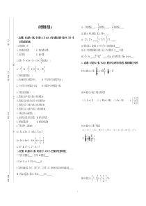 新人教七年级数学有理数测试