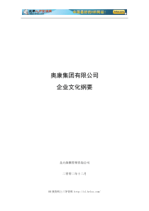 奥康集团有限公司文化纲要