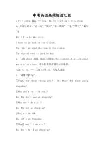 中考英语高频短语汇总