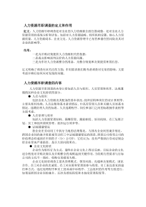 人力资源尽职调查