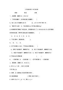 七年级数学第一单元测试卷