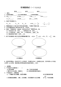 人教版七年级数学上册有理数1.1-1.xls复习题