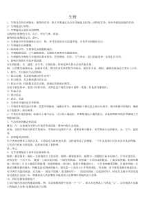 生物七年级