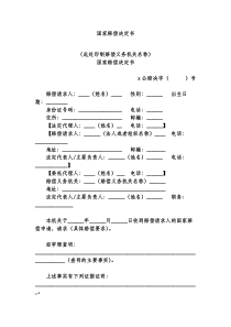 国家赔偿决定书