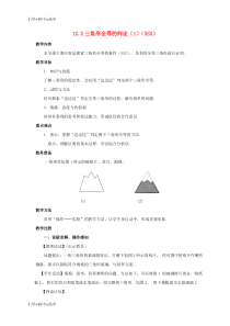 教育最新2017-2018年八年级数学上册12.2三角形全等的判定教案新版新人教版